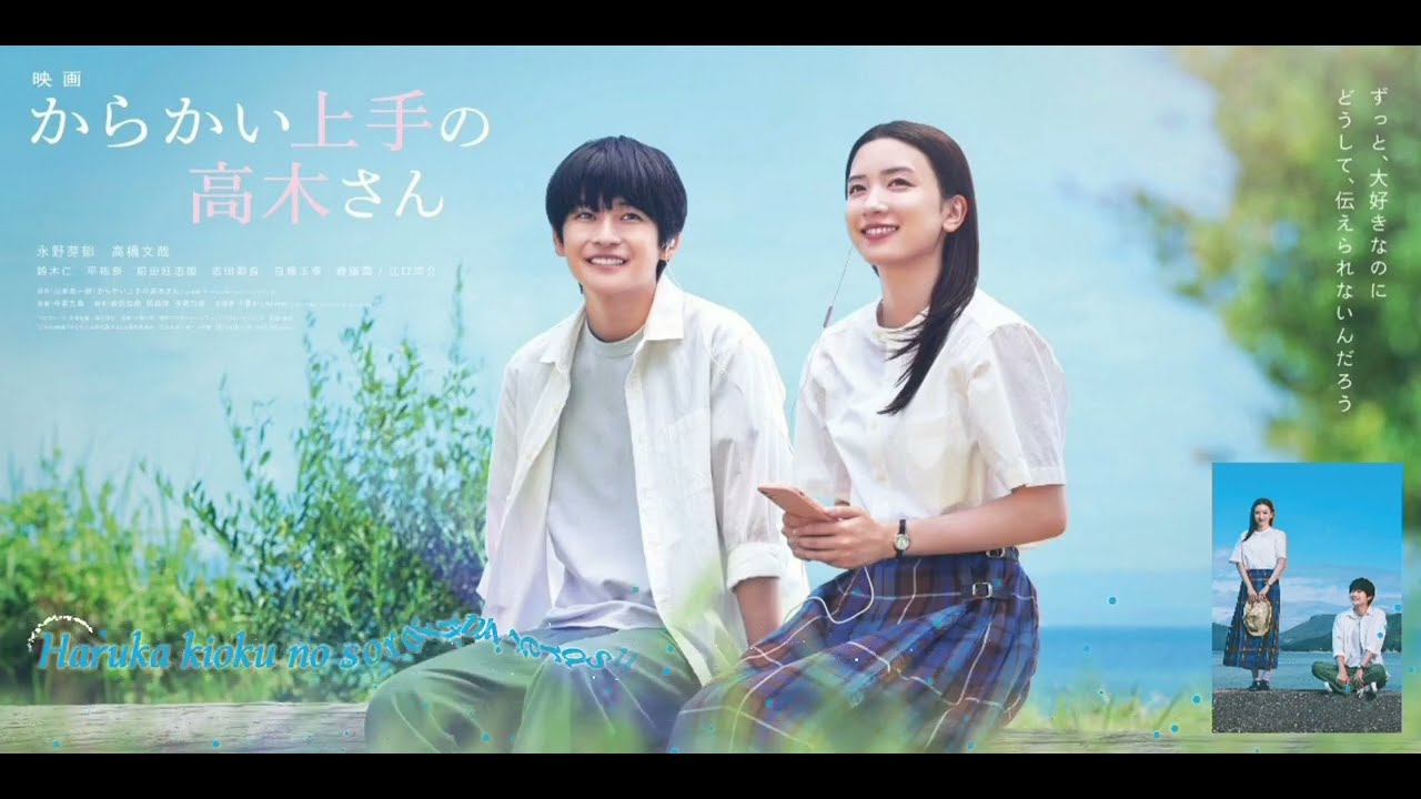 Aimer - 遥か 「Haruka」(OST Teasing Master Takagi-san Live Action) - NIHON MAG