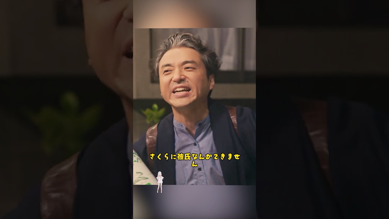 娘にはボーイフレンドができない!/室毅 / 永野芽郁 / 新垣结衣 / 中川大志 / 今田美樱 / #shorts #movie ...
